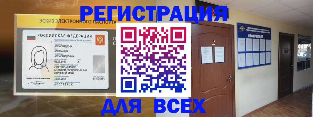 временная регистрация для школы в Гвардейске