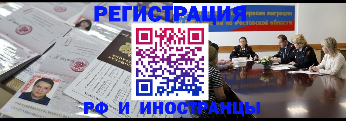 прописка 2025 в Гвардейске